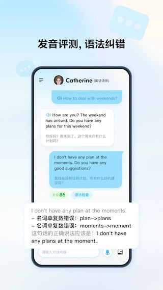 星火语伴截图3