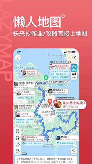 十六番旅行app3