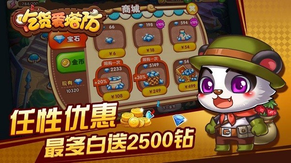吃货爱塔防内购版截图2