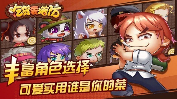 吃货爱塔防内购版截图3