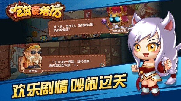 吃货爱塔防内购版截图1