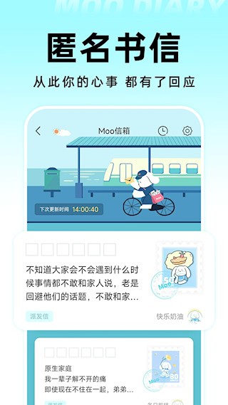 Moo日记APP2