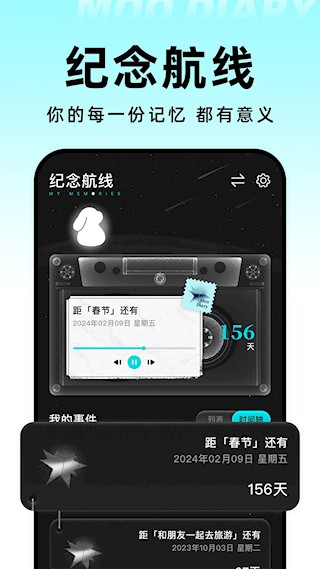 Moo日记APP3