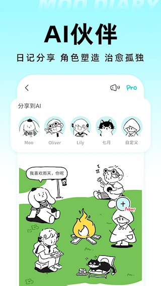 Moo日记APP4