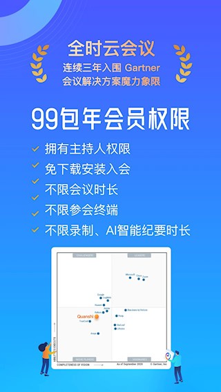 全时云会议截图1