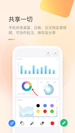 全时云会议截图3