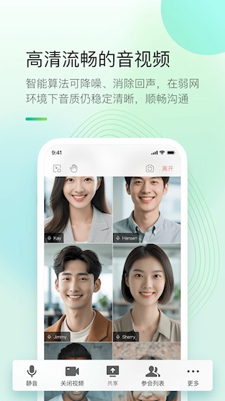 全时云会议截图2