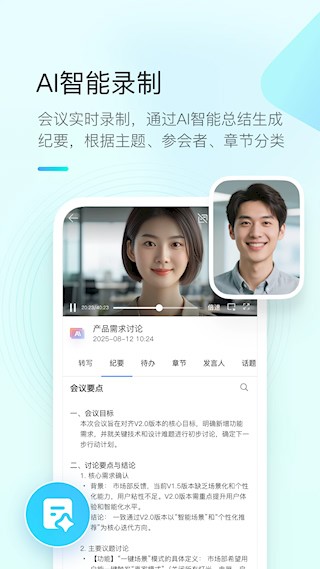 全时云会议截图4