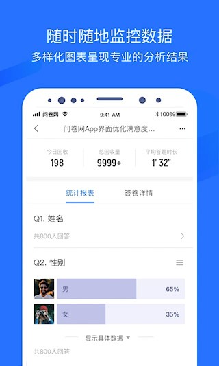 问卷网app截图1