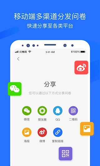 问卷网app截图3