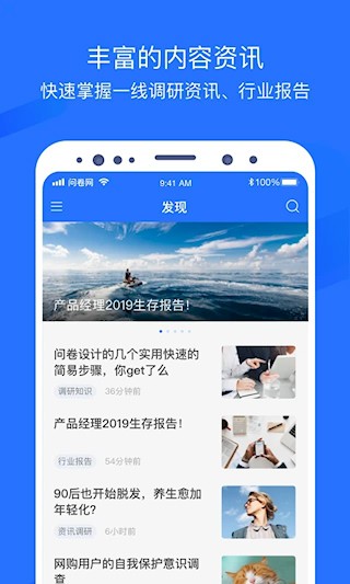 问卷网app截图2