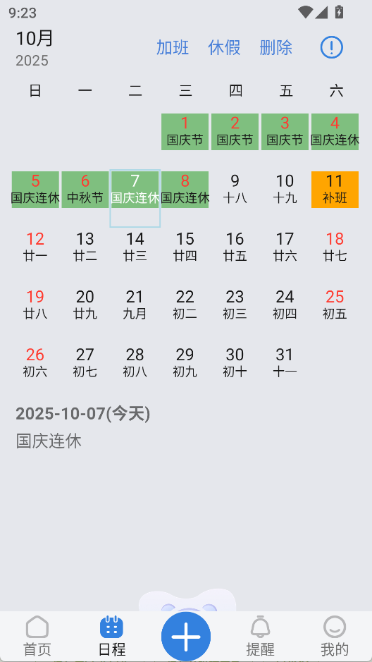 OK闹钟APP1