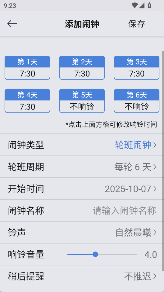 OK闹钟APP2
