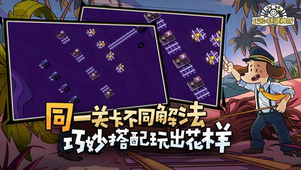代号轨驶神拆最新版4