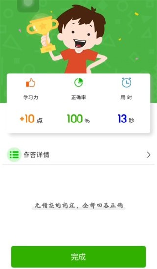 维词初中app4