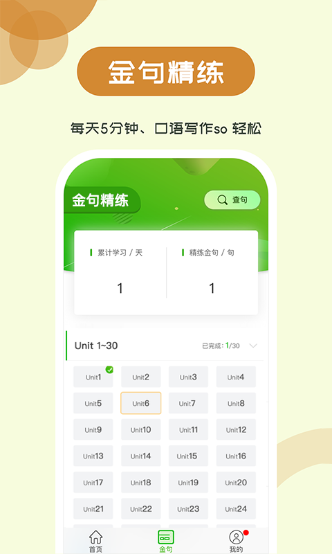 维词初中app1