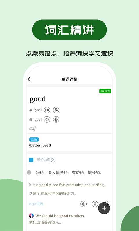 维词初中app2