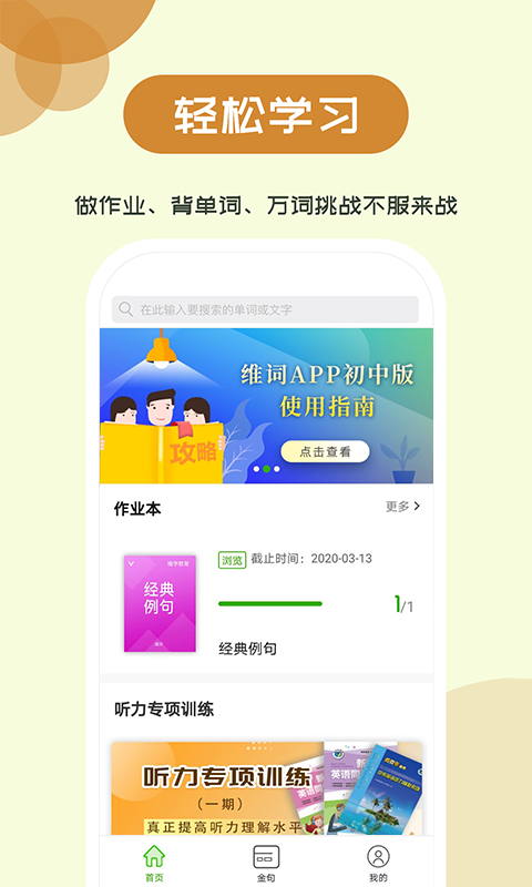 维词初中app3