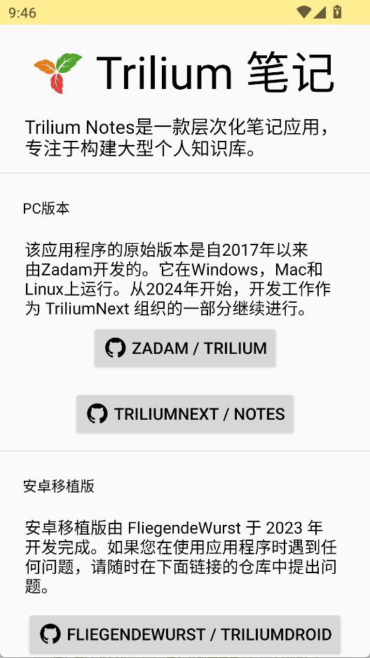 Trilium笔记3