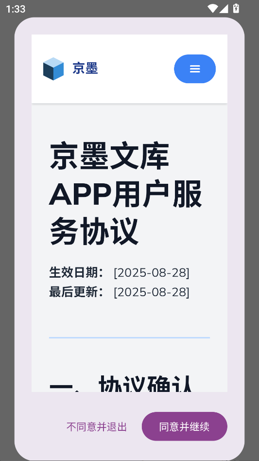 京墨文库app1