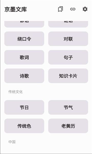 京墨文库app2