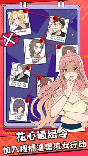 心碎大师手机版1