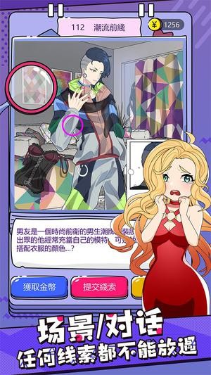 心碎大师手机版3