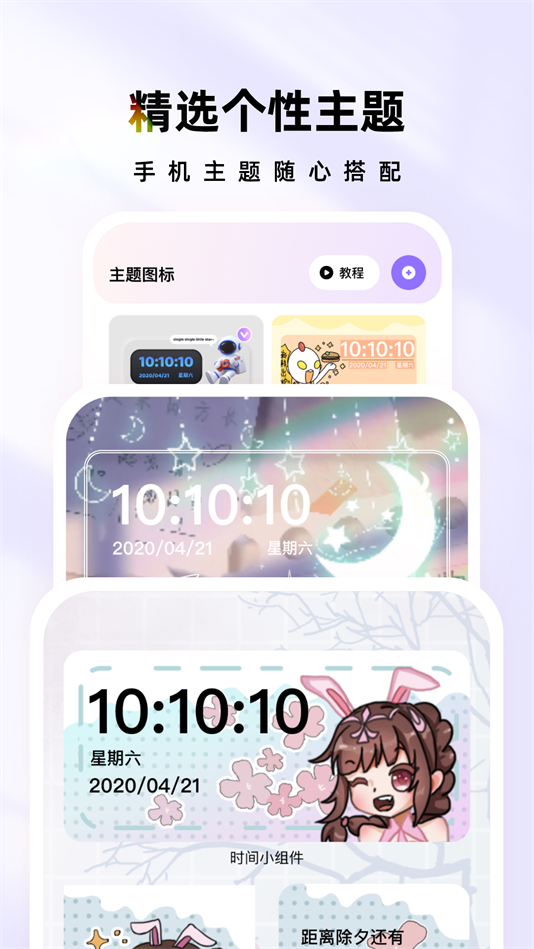 时光主题壁纸app3