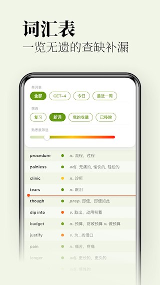 无痛单词app2