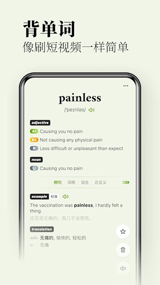 无痛单词app5