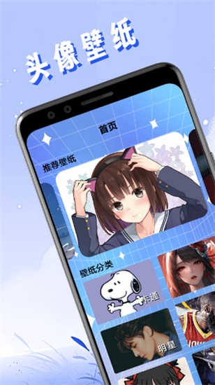 头像壁纸精灵app2