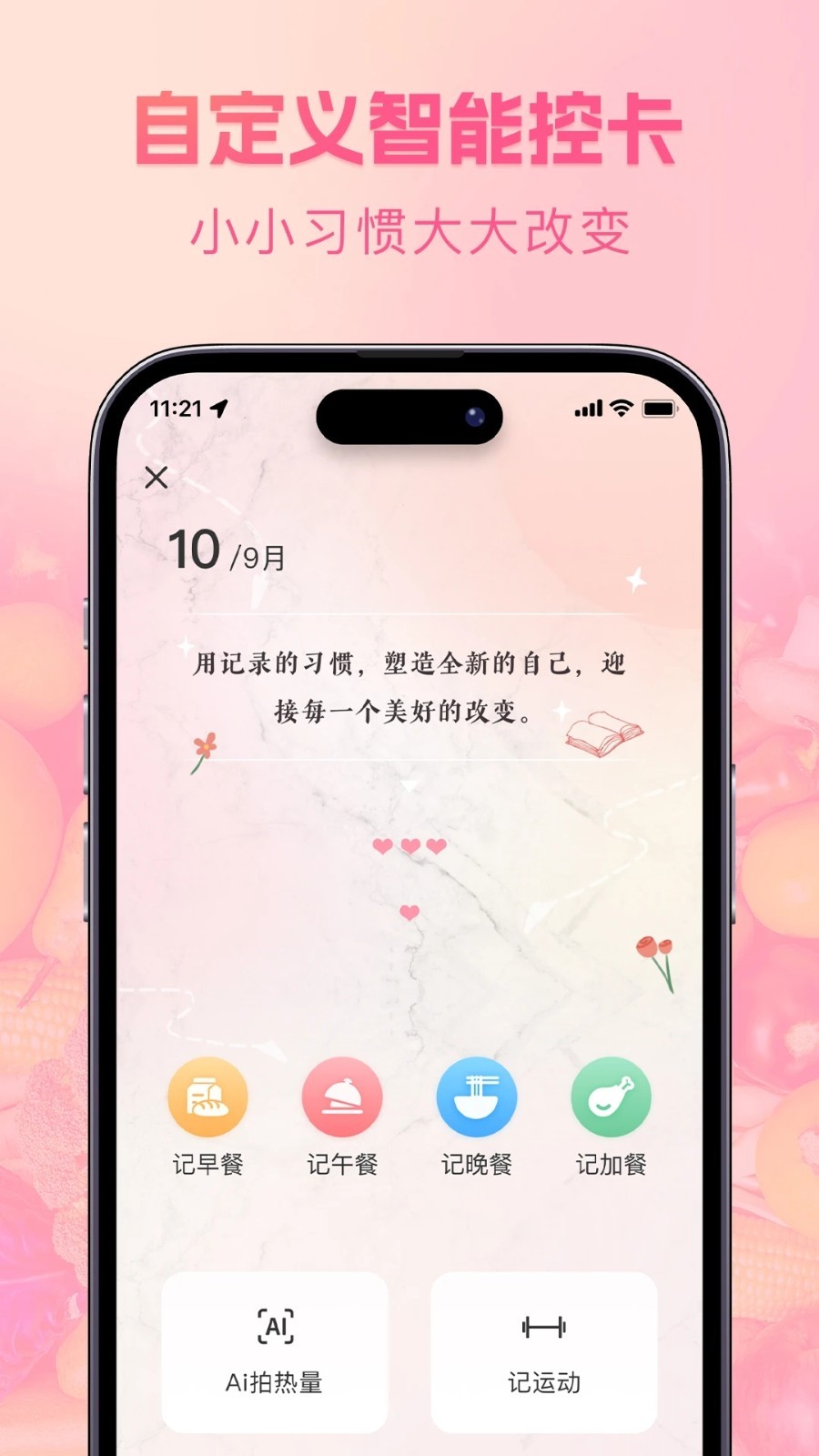 轻食记app1
