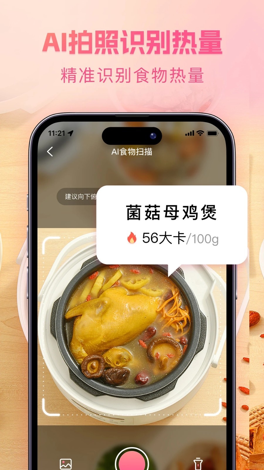 轻食记app3