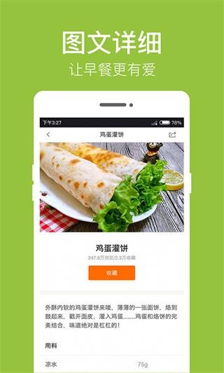 早餐食谱app3