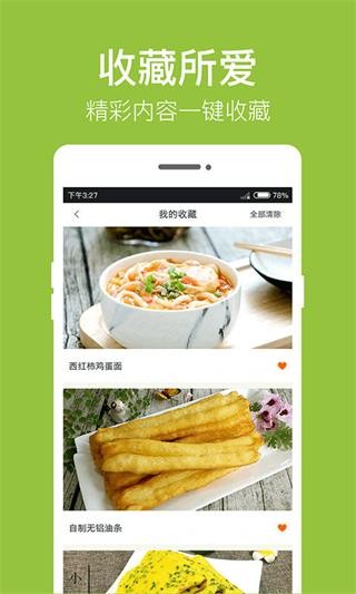 早餐食谱app2