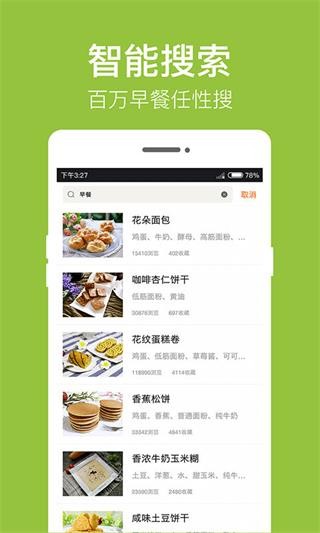 早餐食谱app1