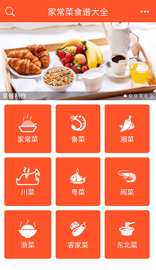 家常菜食谱大全app3