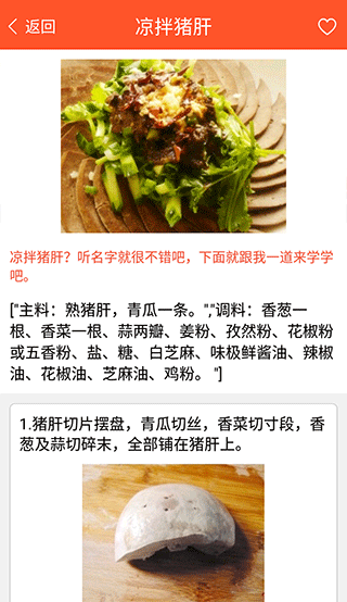 家常菜食谱大全app2