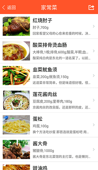 家常菜食谱大全app4
