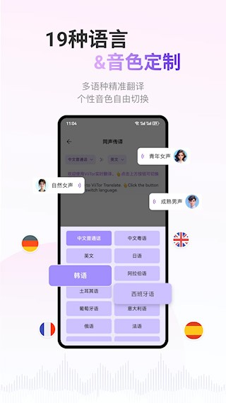 ViiTor实时翻译5