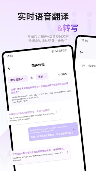 ViiTor实时翻译2