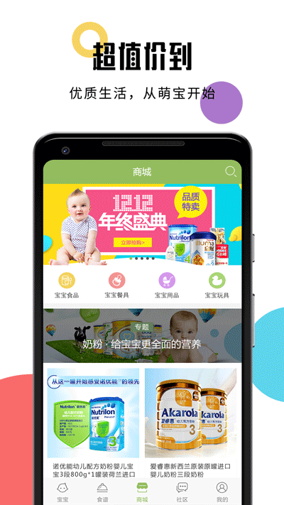 婴儿辅食食谱app1
