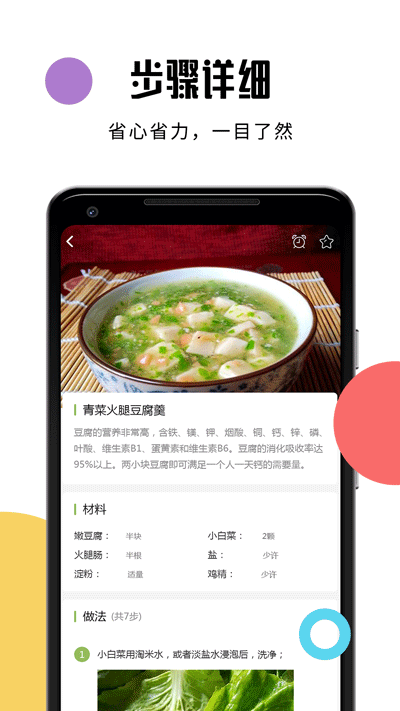 婴儿辅食食谱app3