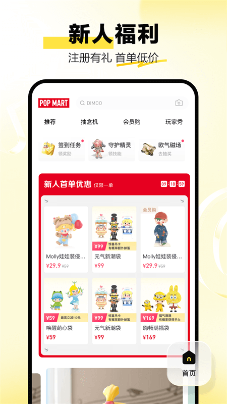泡泡玛特商城app2