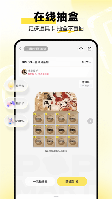 泡泡玛特商城app1