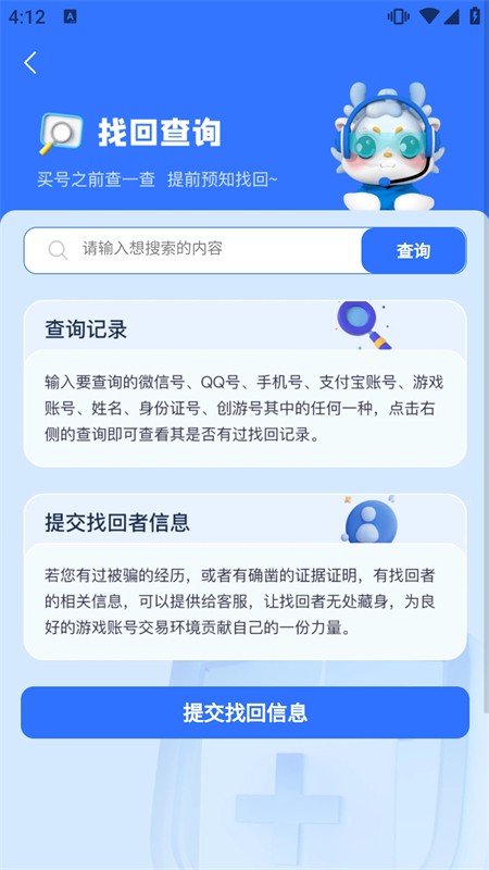 创游交易平台app截图2