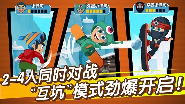 滑雪大冒险2免费版3