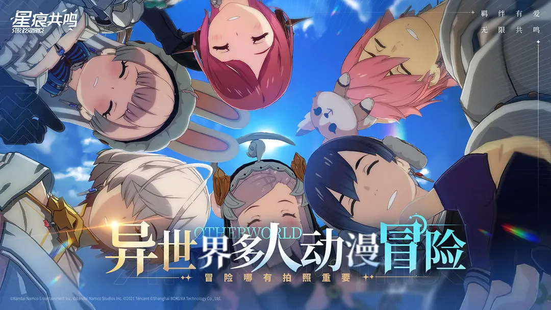 星痕共鸣官方正版2