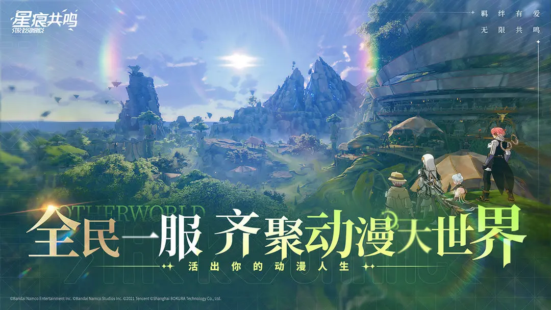 星痕共鸣官方正版4