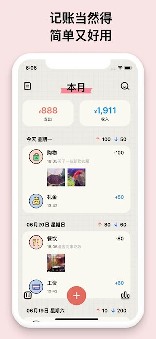 EMMO小账本截图2